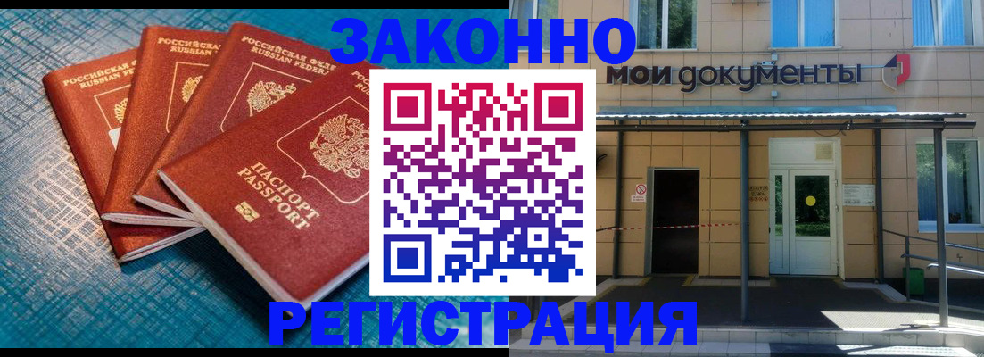 временная регистрация законно в Коми