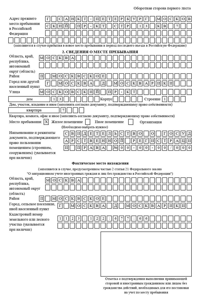 временная регистрация в Коми